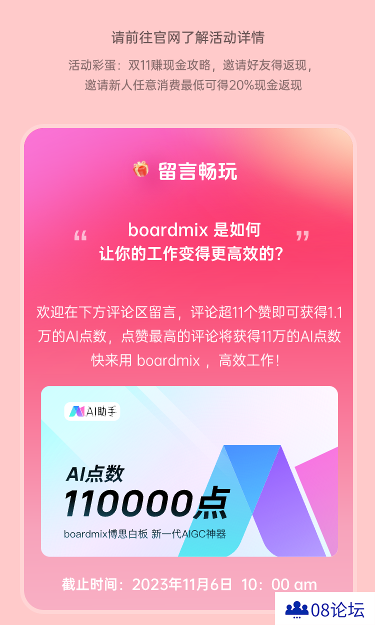 boardmix博思白板：双11狂欢好价，错过等1年