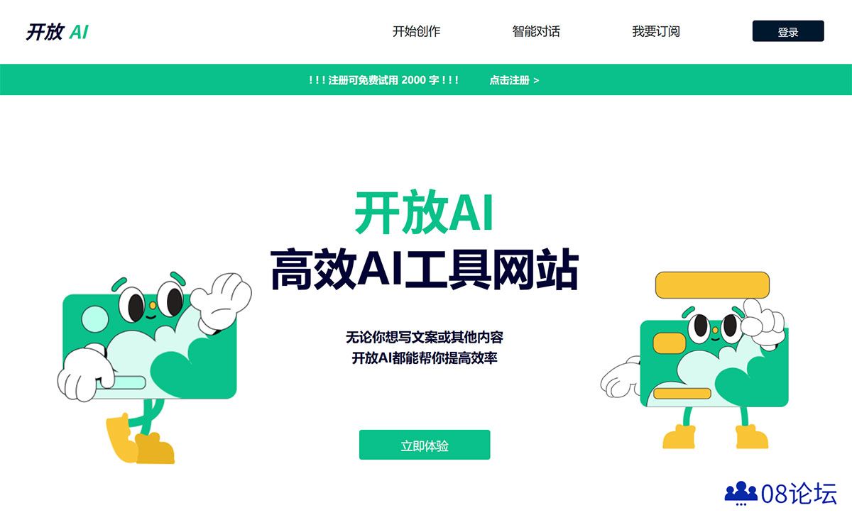 开放AI工具服务---AI助手，让你工作更轻松---AI人工智能工具导航---ai.openyb.jpg