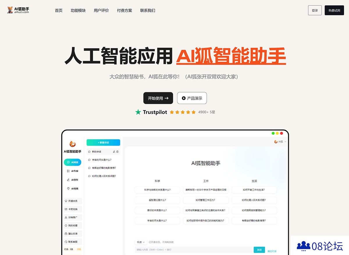 AI狐智能助手---人手必备的AI内容生成工具---www.aihuzs.jpg