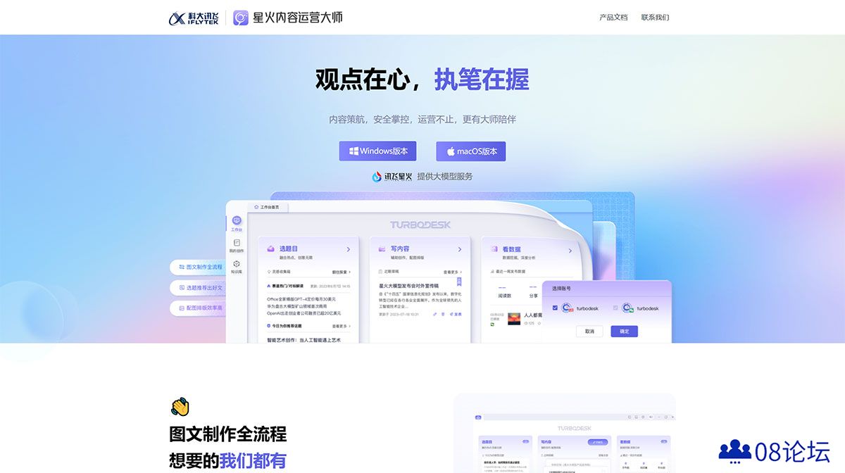内容运营大师_人机协同高效创作发布_灵感秒变图文内容---turbodesk.jpg