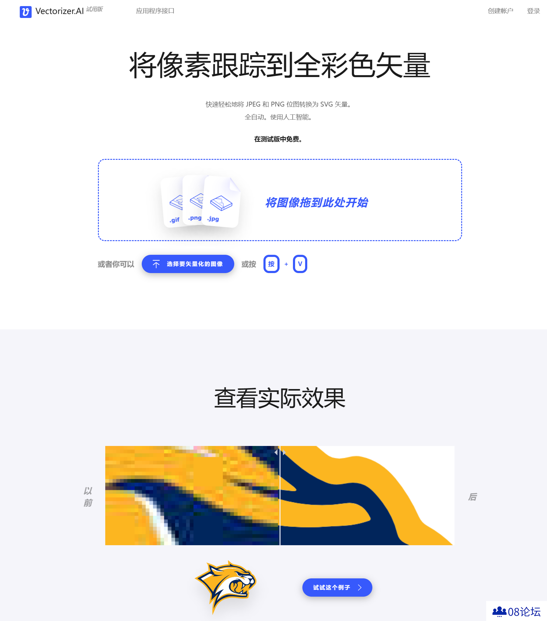 使用 AI - Vectorizer.AI 全自动将像素跟踪到全彩色矢量 - vectorizer.ai.png