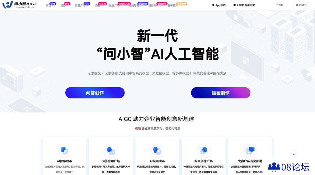 AIGC---wenxiaozhi.jpg