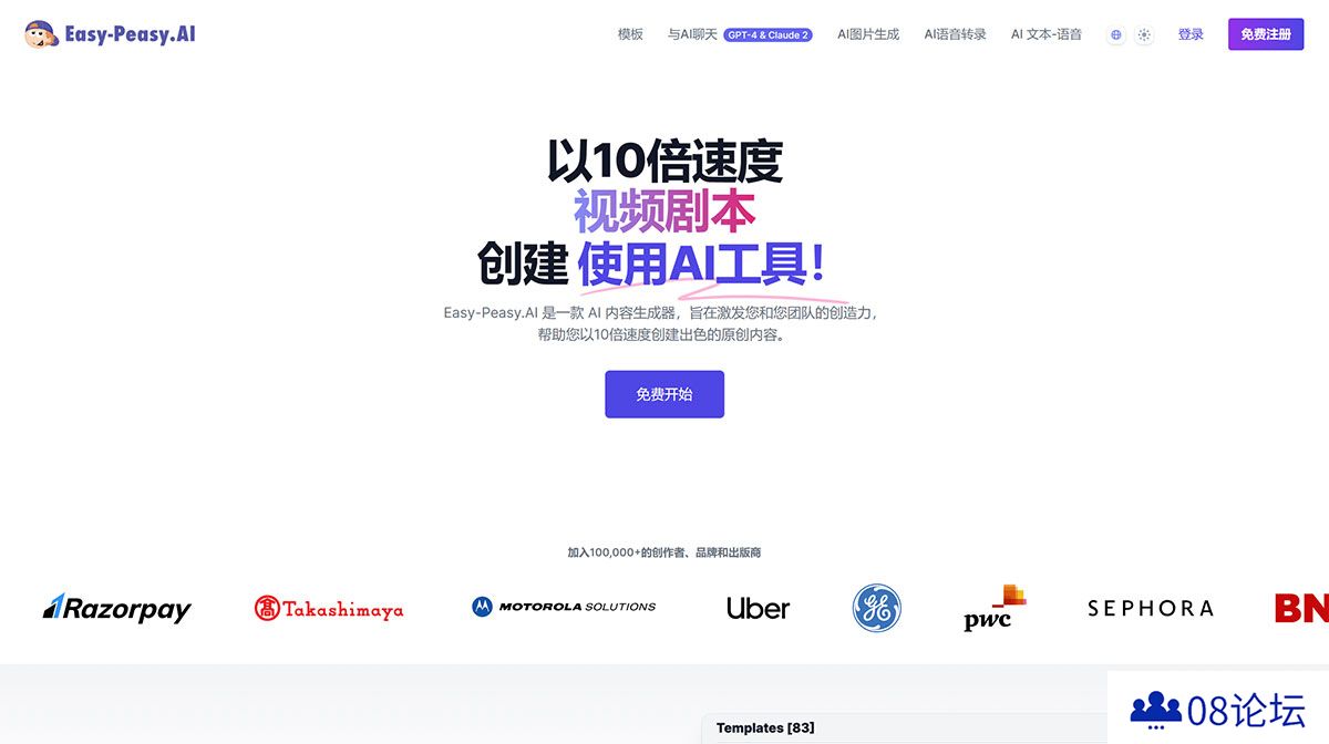 使用AI快速生成精美内容---Easy-Peasy.AI---easy-peasy.jpg