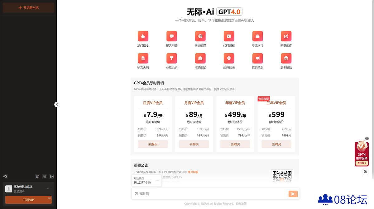 无际Ai-基于ChatGPT4及3.5的智能聊天机器人国产镜像---www.wu-ji.jpg
