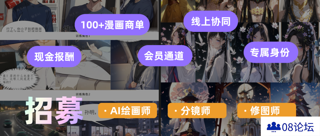 触手AI招募漫画创作伙伴啦，用AI轻松赚钱