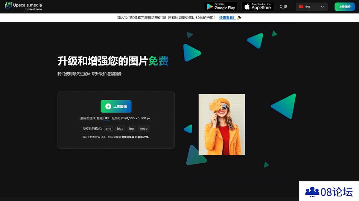 改变图片的分辨率---在线修改照片分辨率（DPI）工具---www.upscale.media.png