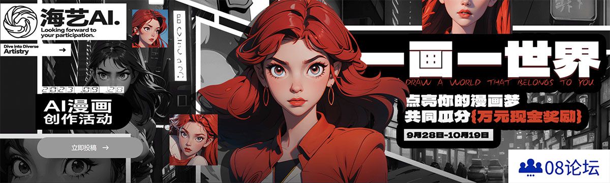 一画一世界：AI漫画创作活动获奖公示