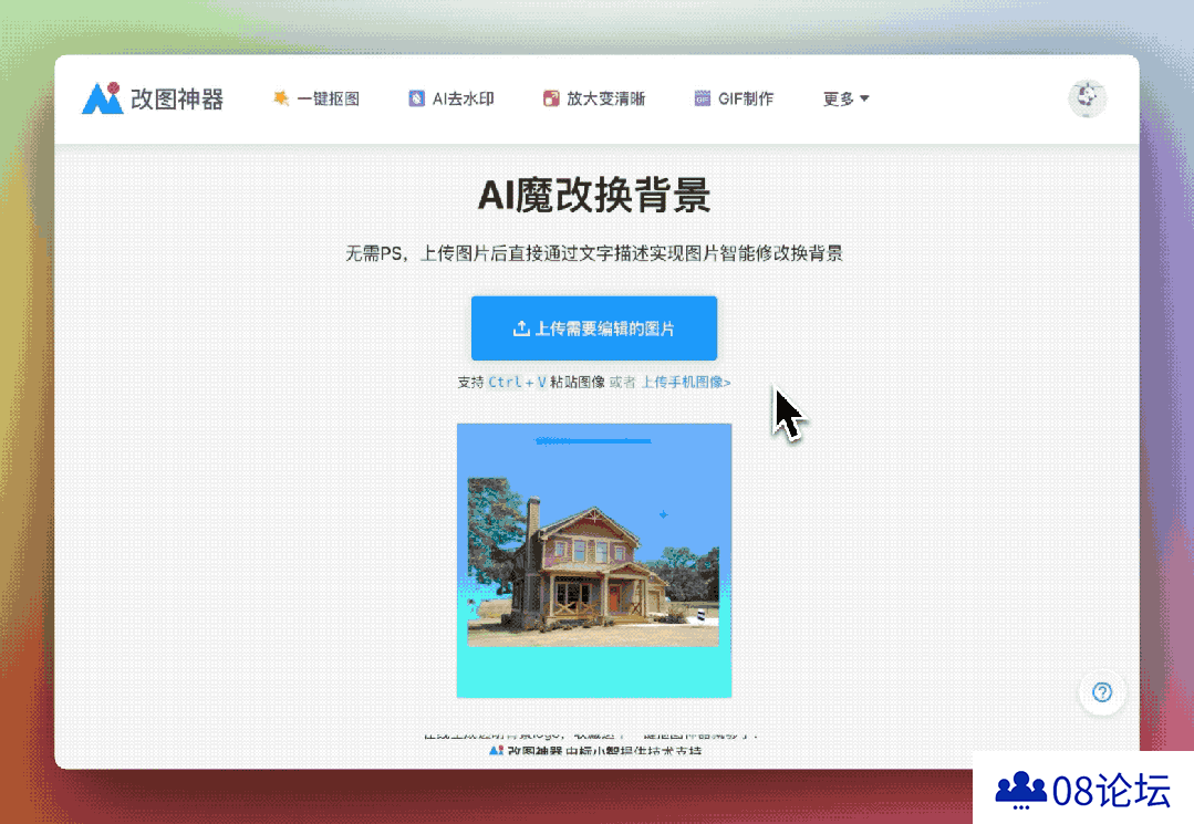 AI改图神器
