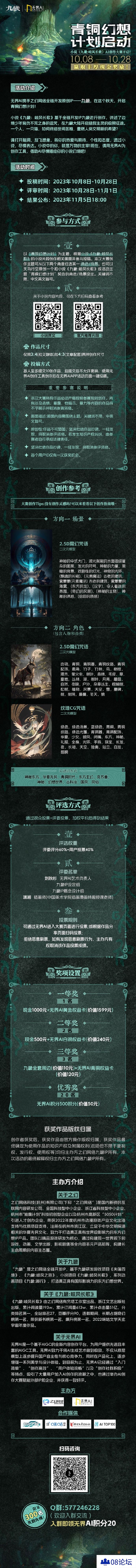 无界AI「青铜幻想计划」AI创作大赛今日正式开启！(图2)