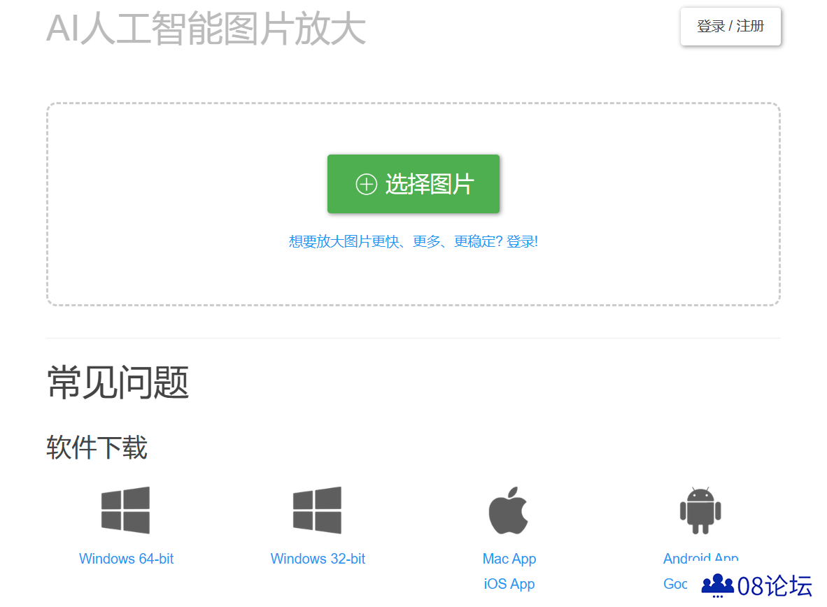 Bigjpg - AI人工智能图片无损放大.png