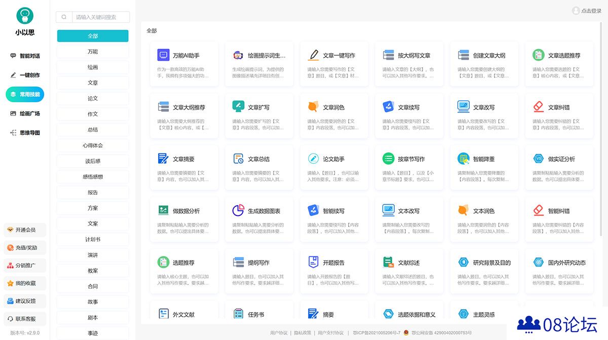 小以思-在线AI写作创作平台-Ai写作生成器--AI写作神器---www.gaixiemao.jpg