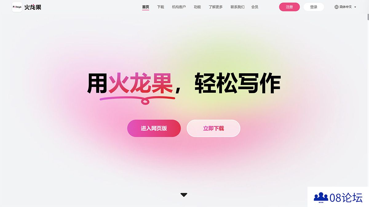 火龙果—轻松写作---www.mypitaya.jpg