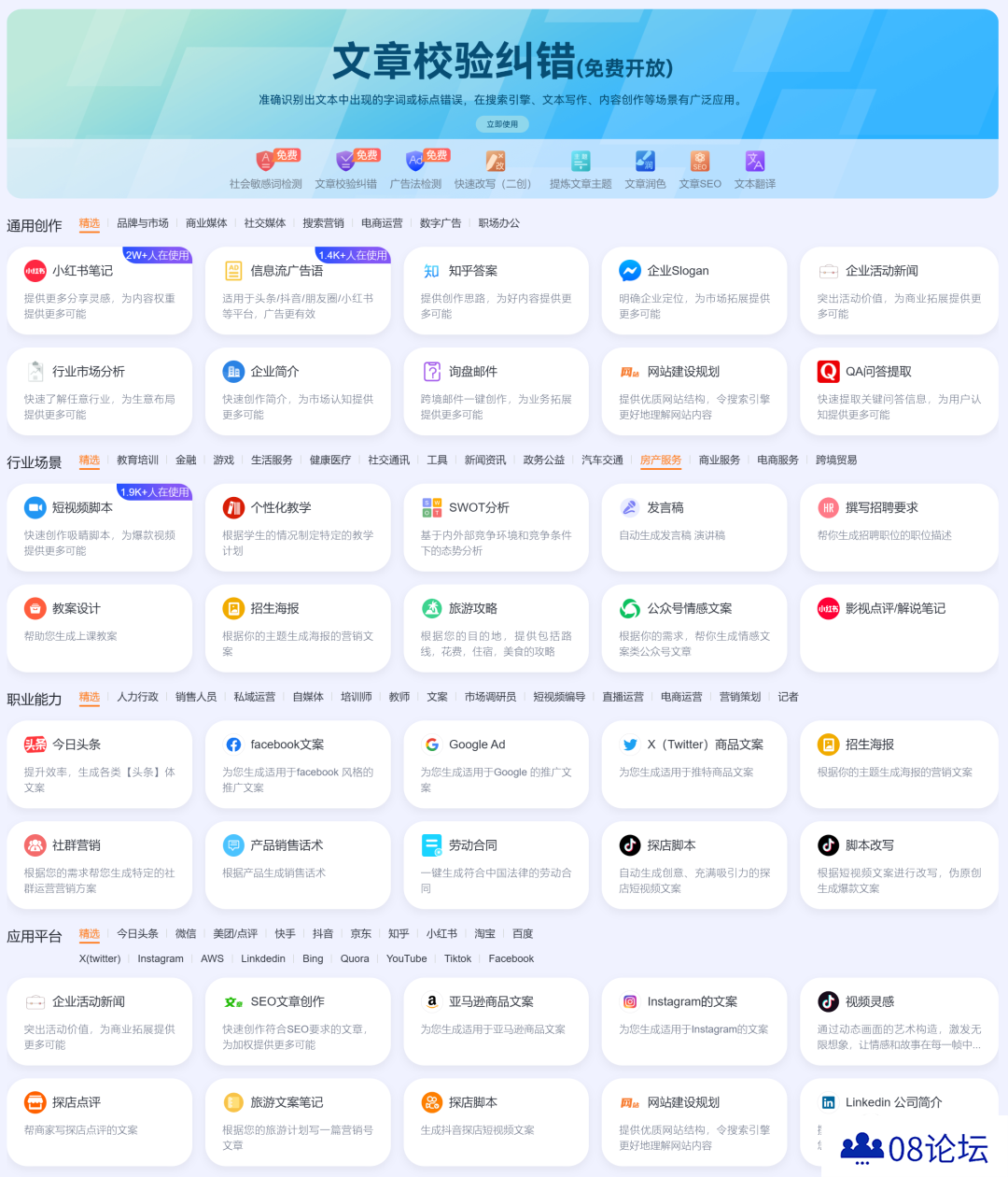 晓语台：全面解锁行业、职业、平台创作能力 300+创作场景！