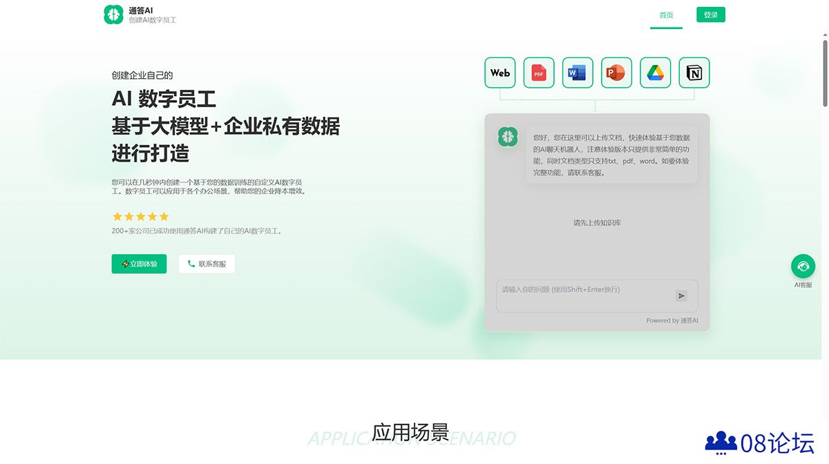 通答AI-为企业创建AI数字员工---www.tongdaai.jpg