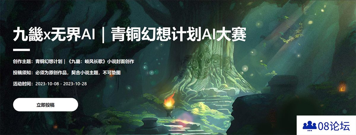无界AI「青铜幻想计划」AI创作大赛今日正式开启！