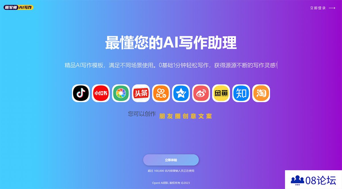萌军师AI写作---xiezuo.openi.jpg