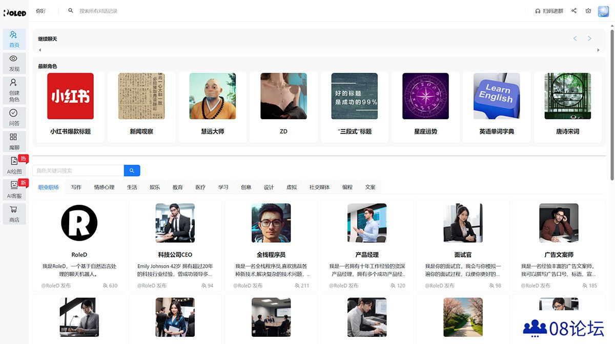 RoleD-角色扮演AI-智能聊天机器人---roled.lingj.jpg