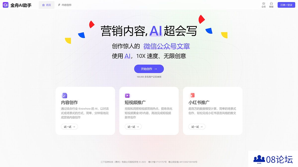 金舟AI助手---ai.onlinedo.jpg