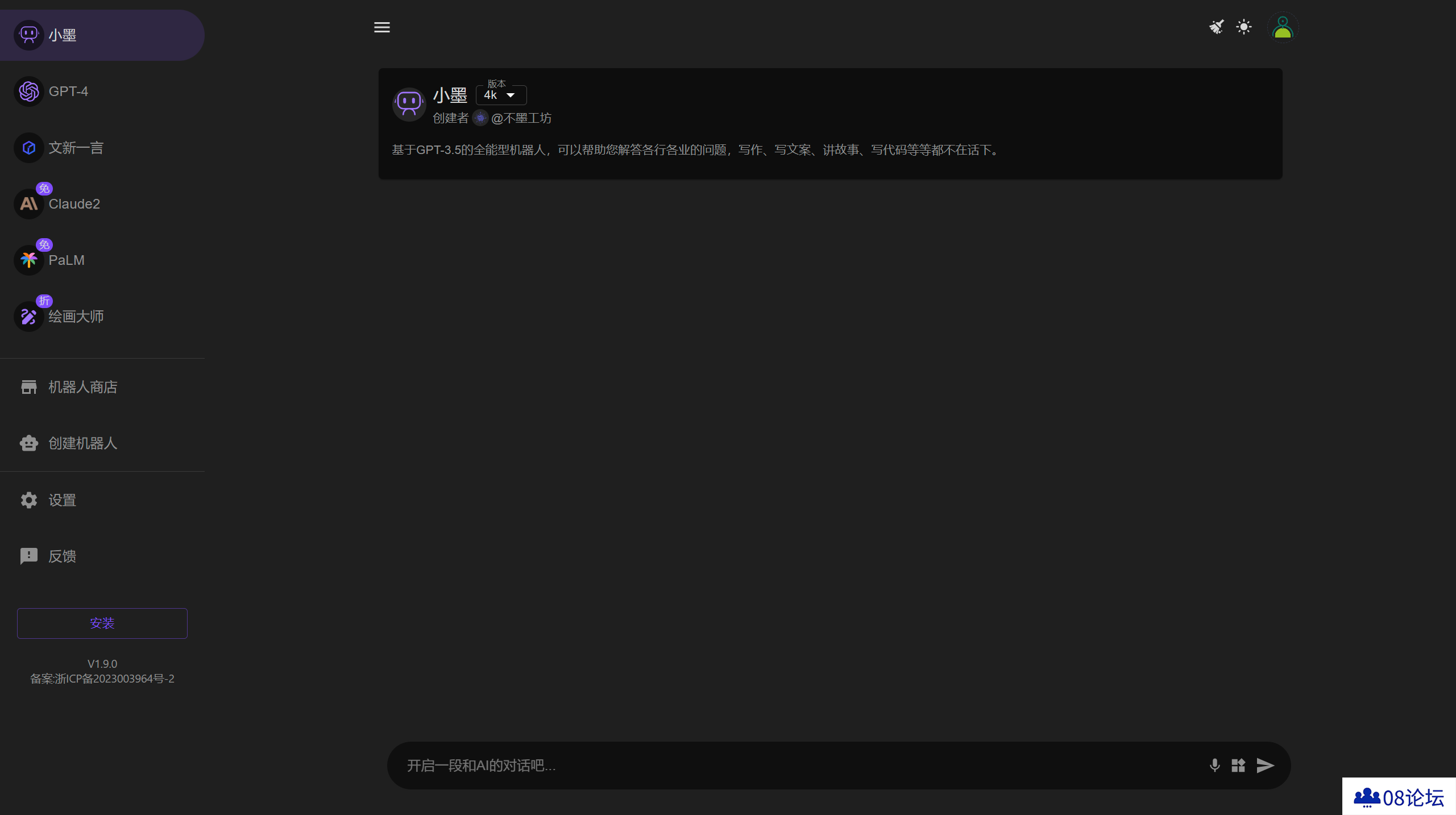 不墨AI助手 - 会话式AI工具 - chat.bumo.tech.png