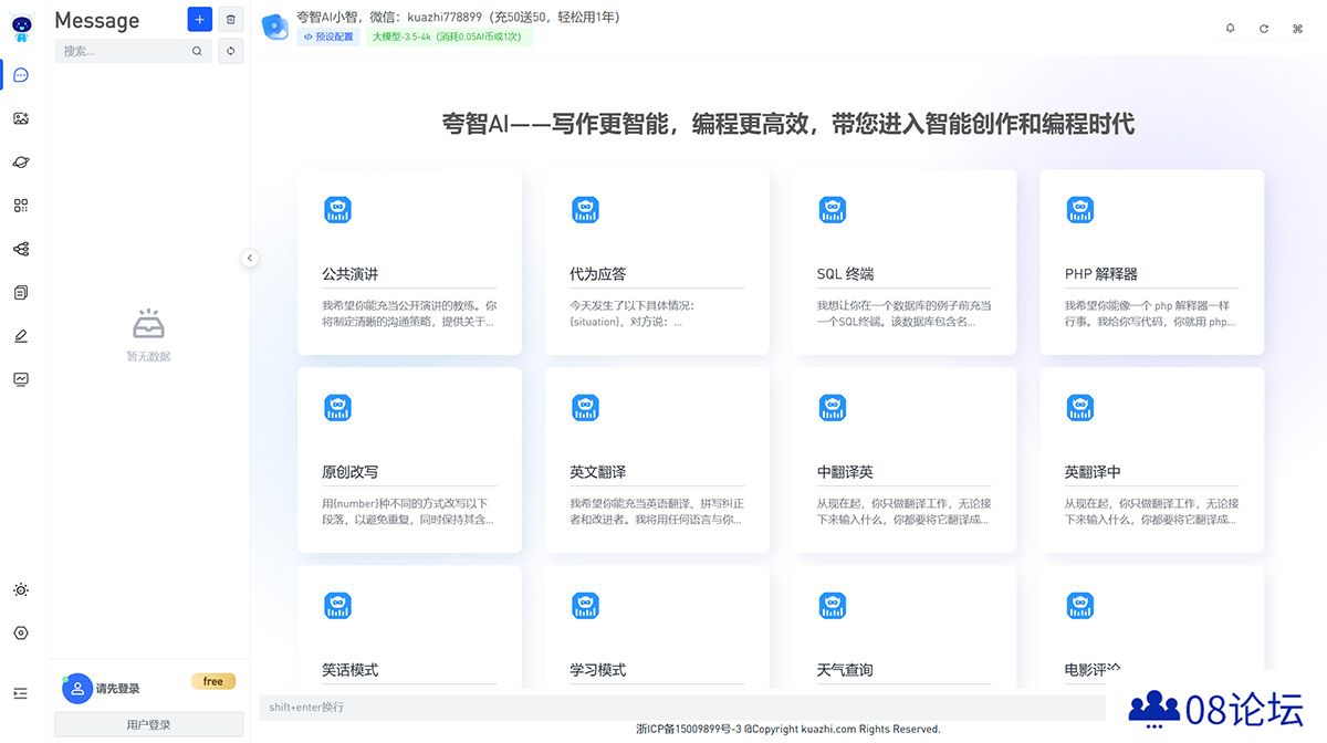 夸智AI—ai.kuazhi.jpg