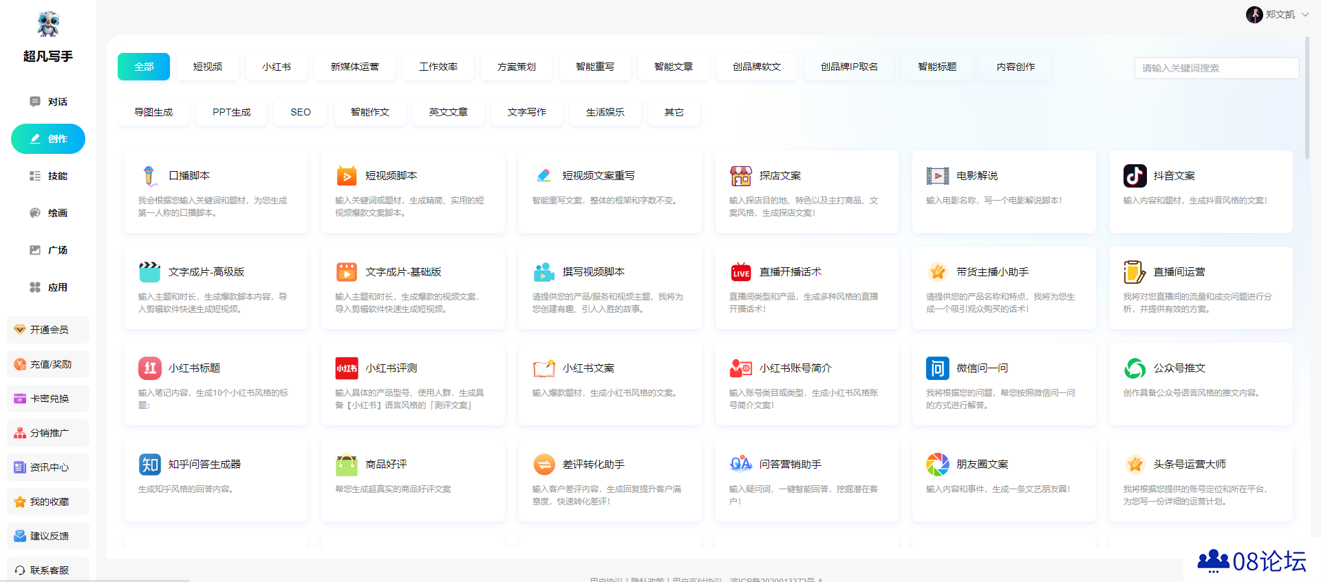  超凡写手AI：解锁你的创作潜能，提升写作效率！