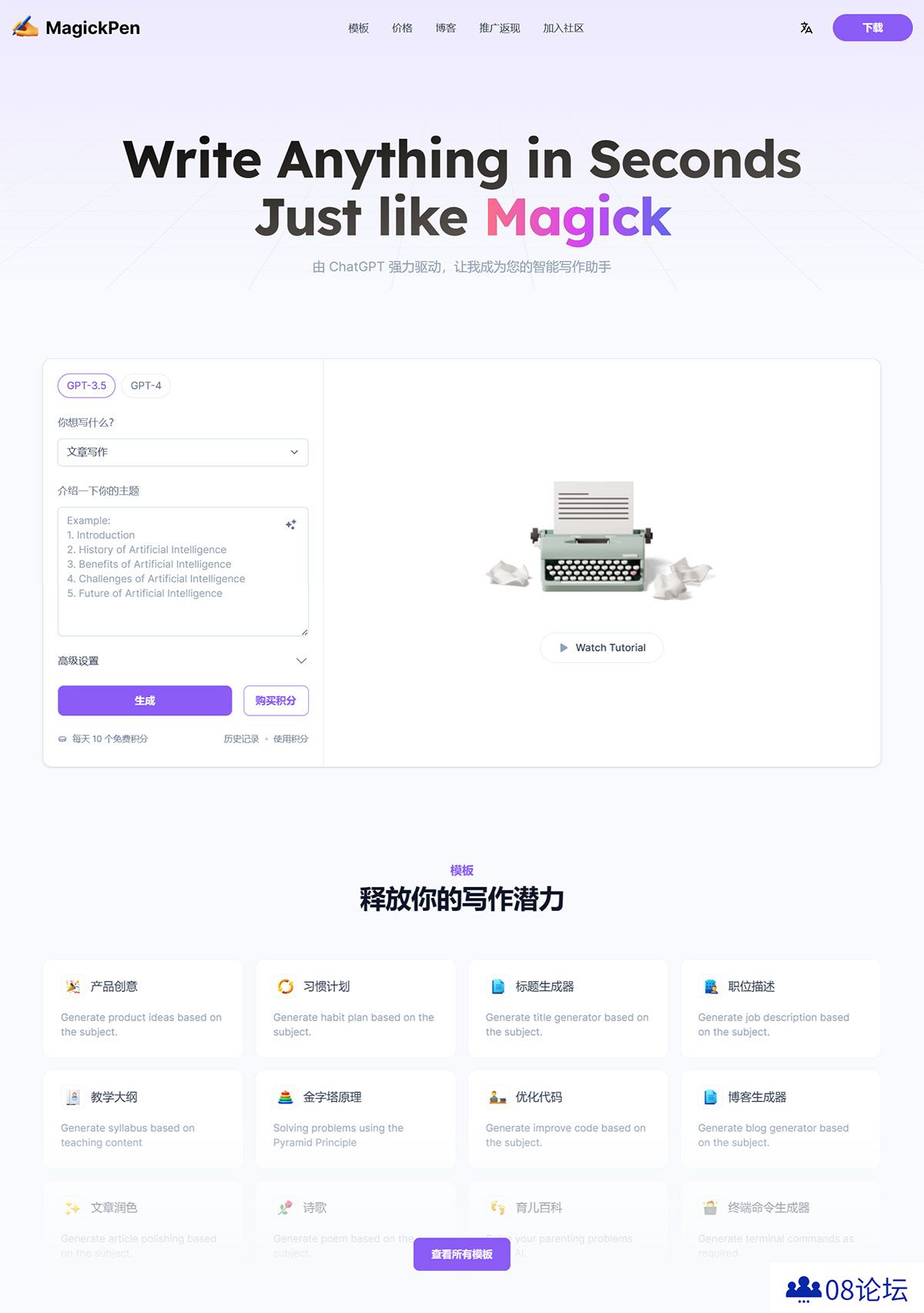 MagickPen---AI-Writing-Assistant,-powered-by-大模型---magickpen.jpg