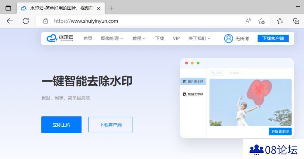 水印云在线去水印网站