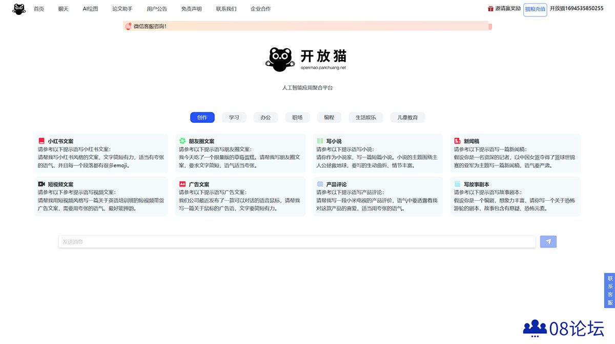 开放猫-你的智能助手---openmao.panchuang.jpg