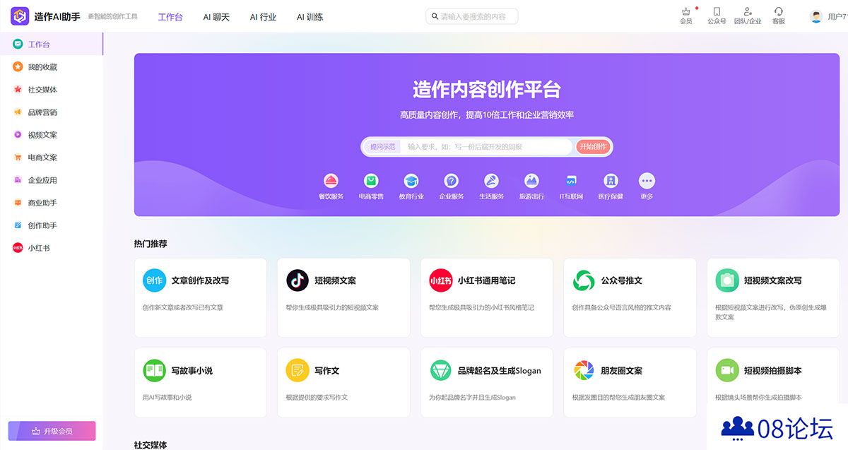 造作内容创作平台---www.zaozuoai.jpg