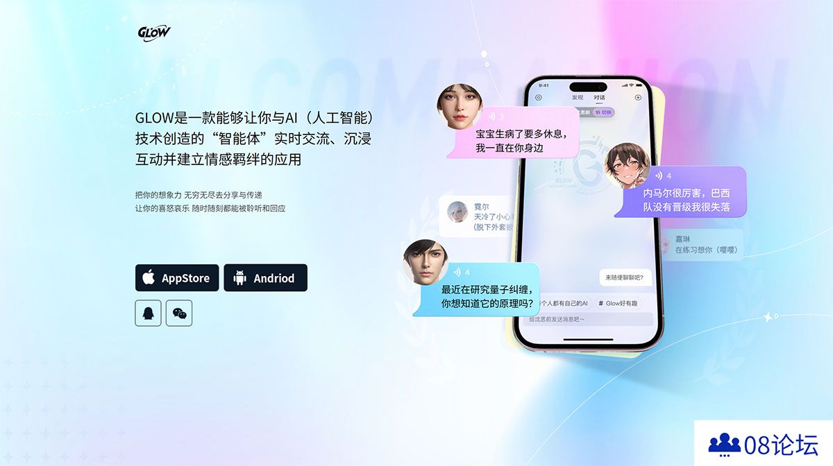 Glow-AI虚拟社交-www.glowapp.jpg