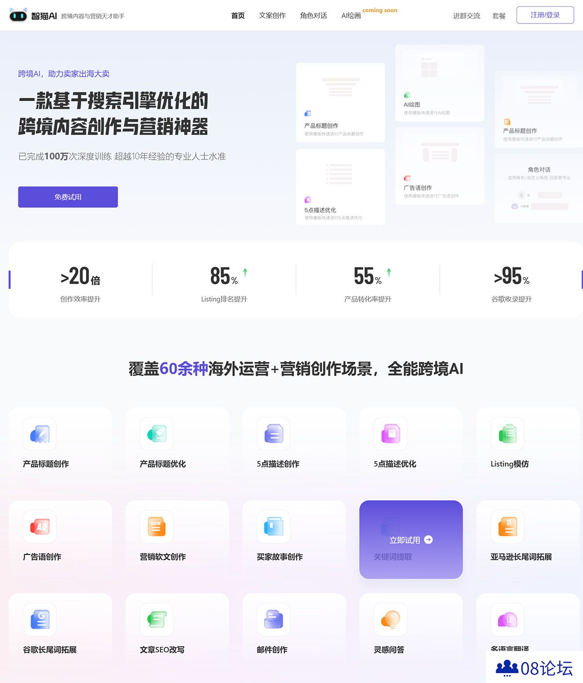 智猫AI-专为跨境电商设计的文案创作助手，高效写作及营销神器---www.zhimaoai.cn.jpg