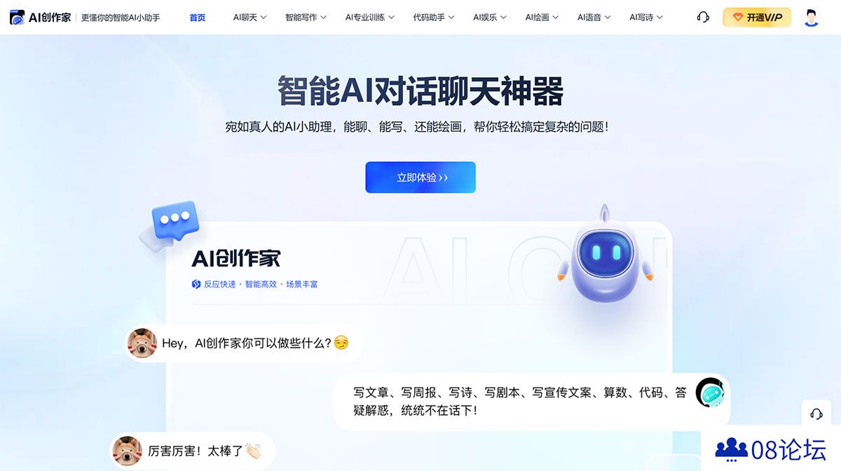 AI创作家---AI写作---智能AI聊天对话机器人---ai.chiyingapp.jpg