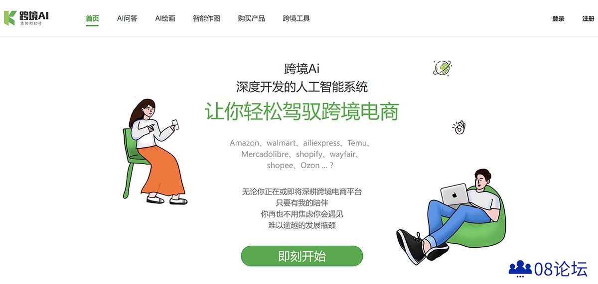 跨境AI-深圳数巨科技有限公司官网---kuajingai.com.jpg