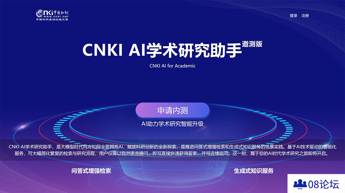 CNKI-AI学术研究助手(邀请内测)-中国知网---aiplus.cnki.jpg