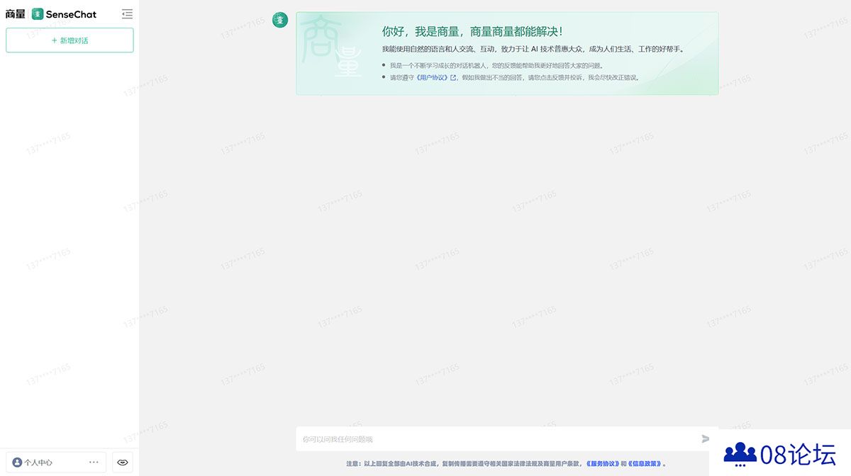 SenseChat---chat.sensetime.com.jpg