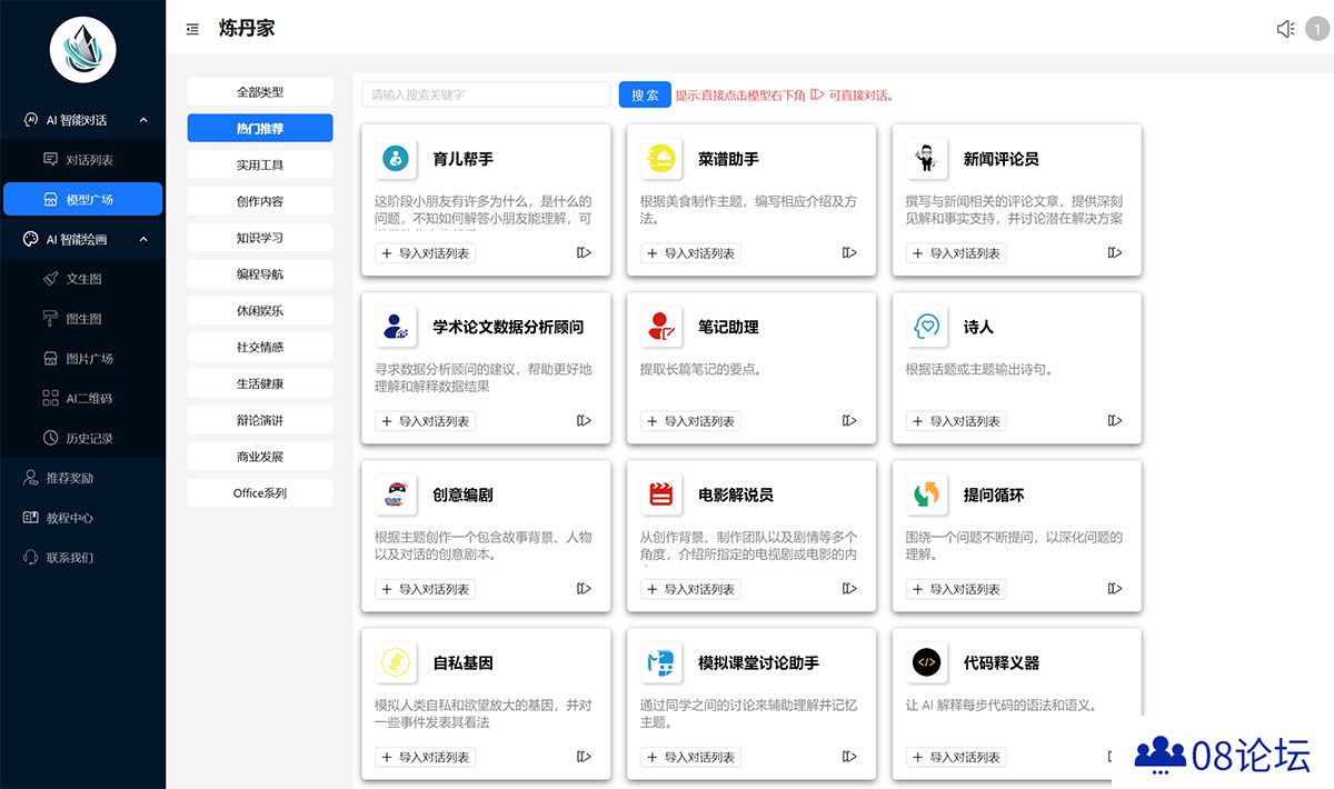 炼丹家AI---集成“AI对话“和“AI绘画”的人工智能垂直细分功能网站---www.liandanjia.jpg