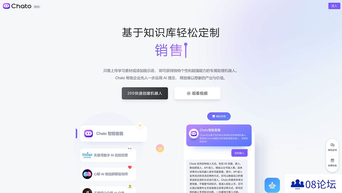 Chato---基于AI技术-轻松创建对话机器人---chato.cn.jpg