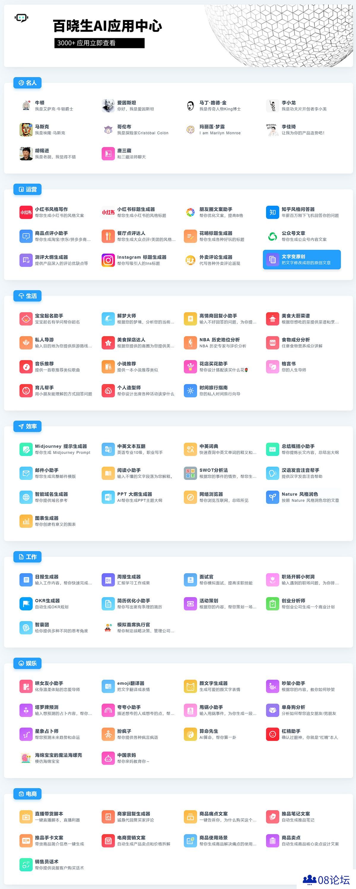 百晓生-AI---全能创作助手---www.iambxs.jpg