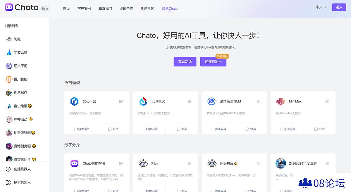 Chato---基于-AI-技术-轻松创建对话机器人---chato.jpg