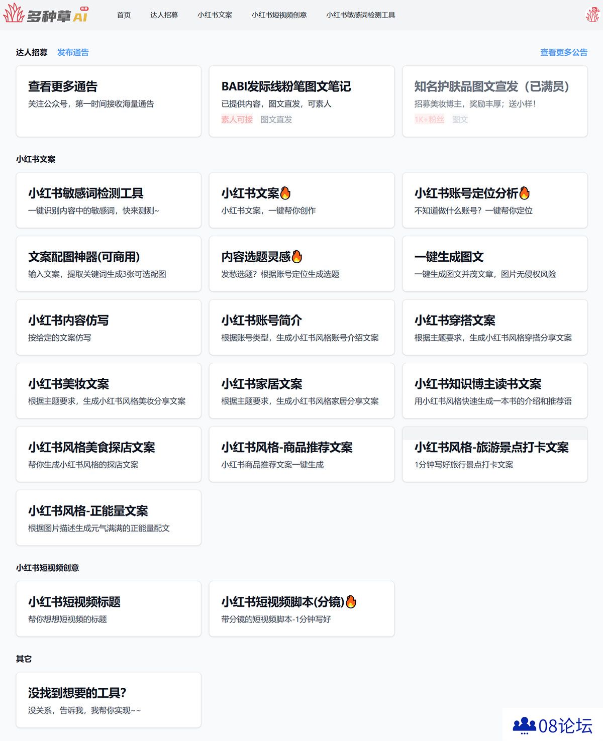 多种草AI-免费在线小红书AI创作工具---duozhongcao.com.jpg