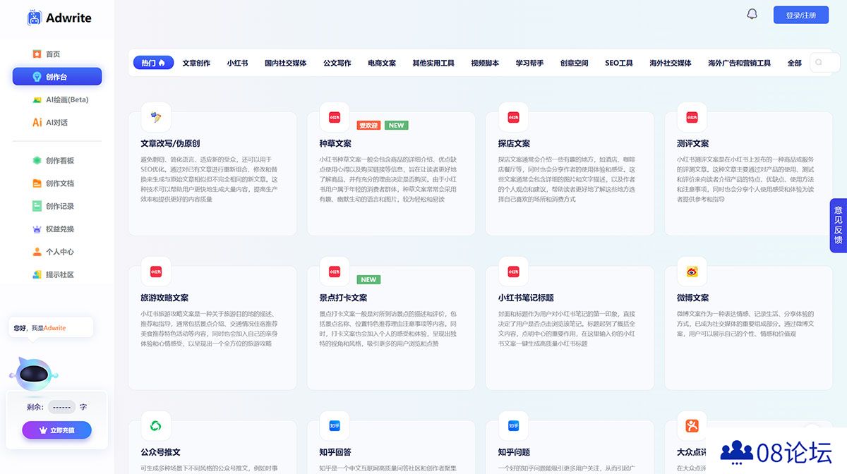 Adwrite新媒体写作神器---aigcwrite.com.jpg