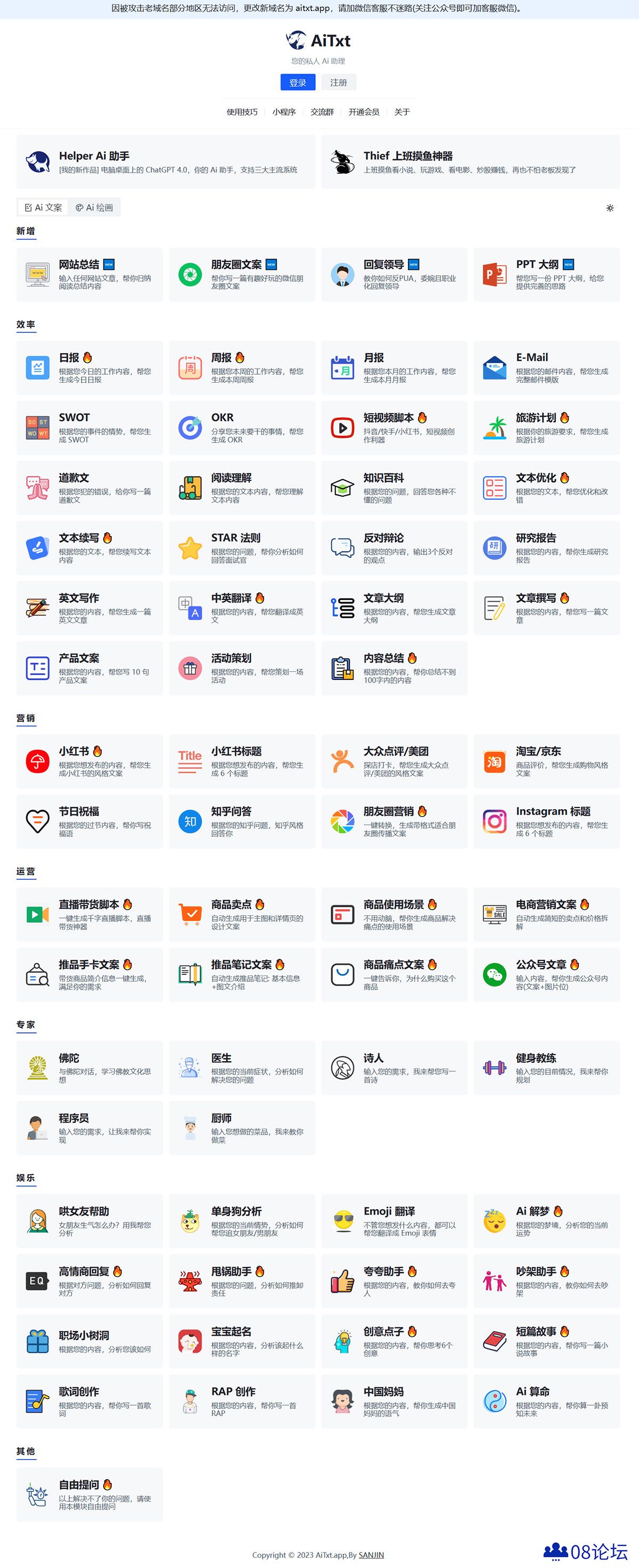FireAiTxt-智能助手---小红书文案、日报_周报生成器、OKR助手、短视频脚本、文本优化、甩锅助手、高情商回复等-Ai-功能---aitxt.jpg
