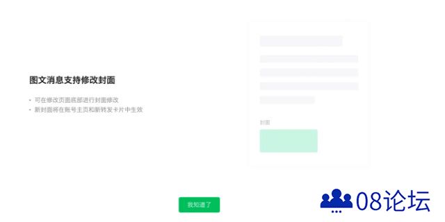微信公众号可以支持更换封面图了
