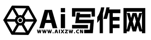 AI写作生成器