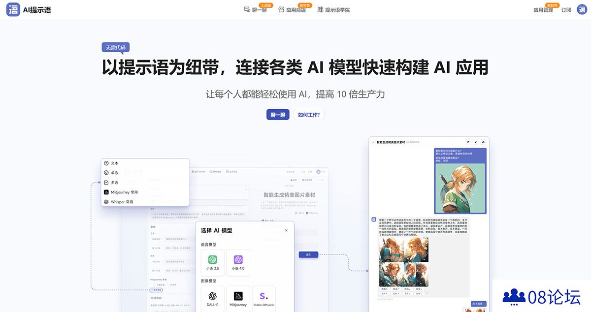 AI提示语---以提示语为纽带，连接各类-AI-模型快速构建-AI-应用---www.tishi.top.jpg