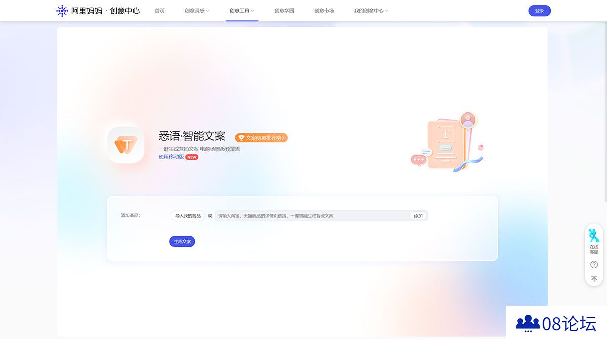 FireShot-Capture-114---阿里妈妈-创意中心---智能文案---chuangyi.taobao.jpg