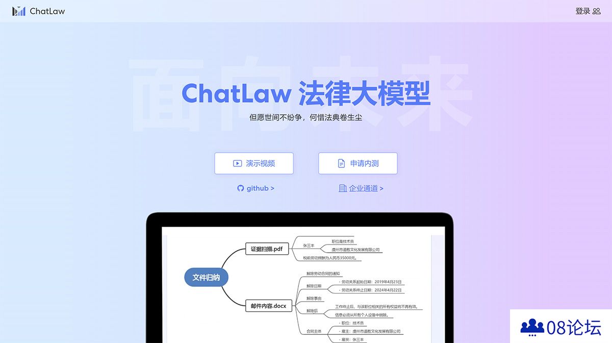 Chatlaw-——面向未来的法律人工智能---www.chatlaw.jpg