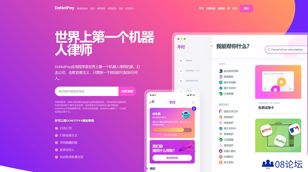 DoNotPay---世界上第一个机器人律师---donotpay.jpg