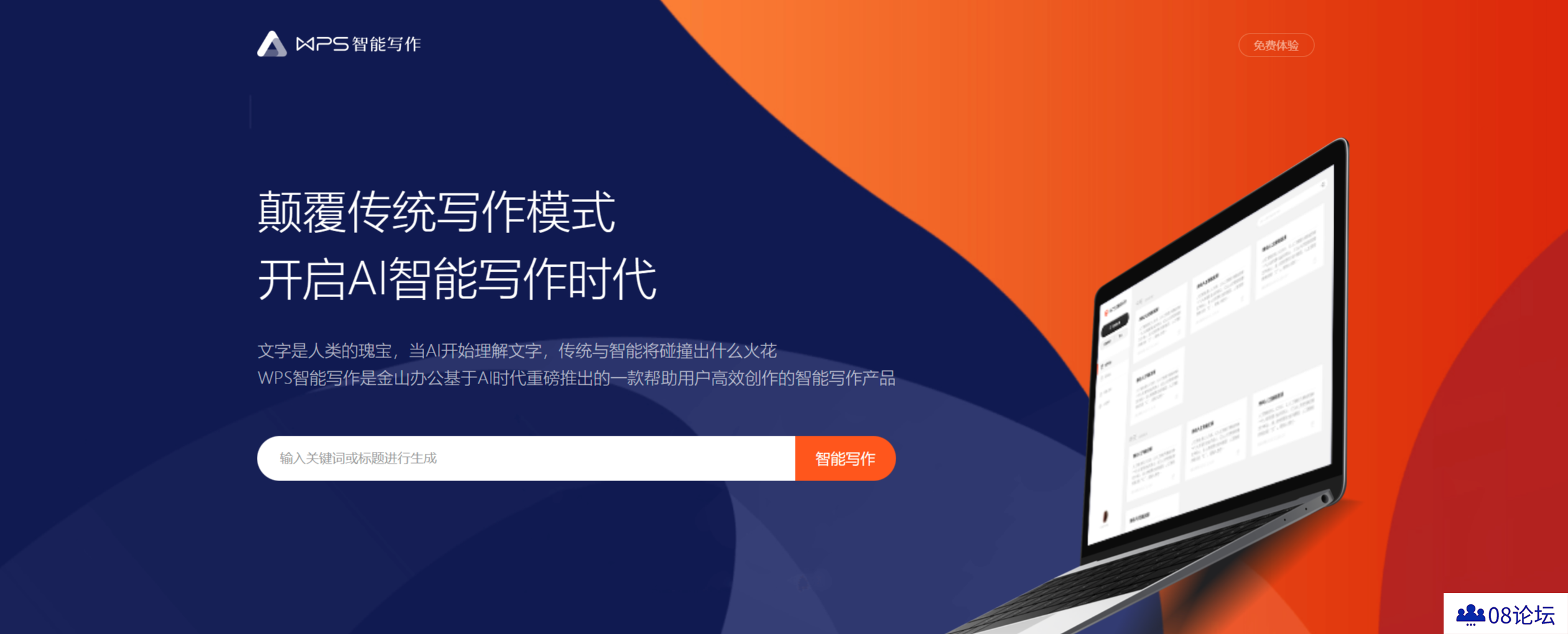 FireShot Capture 024 - WPS智能写作_金山办公_引领开启智能写作新时代 - aiwrite.wps.cn.png