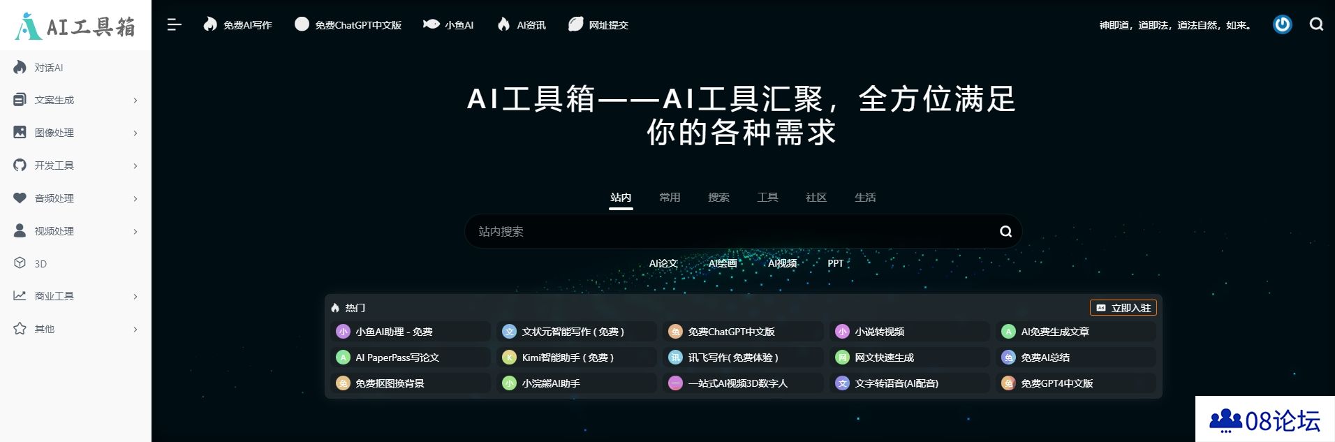 宝藏AI工具箱集合网站